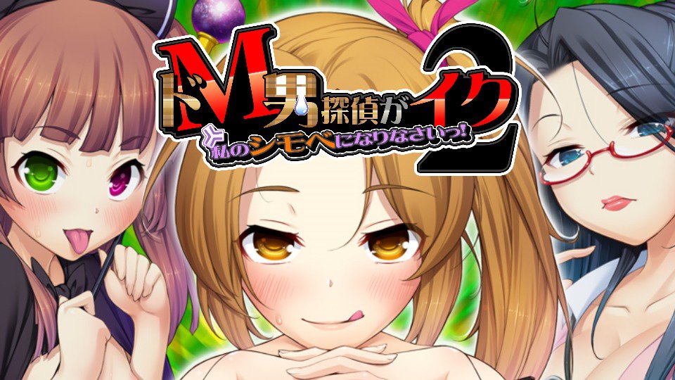 Detective Masochist 2 -The Case of the Tortured Servant- Hentai