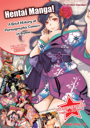 Hentai Manga! A Brief History of Pornographic Comics in Japan