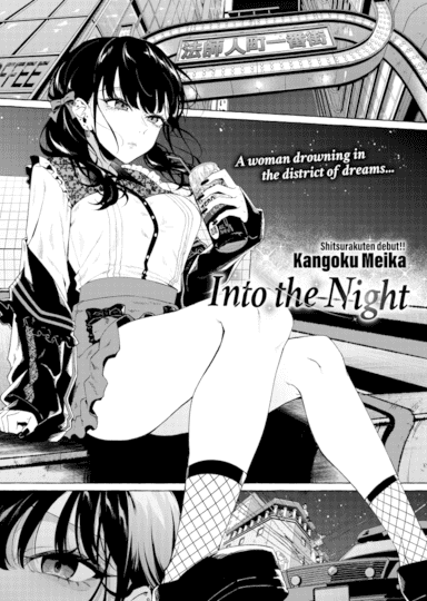 Into the Night Hentai Image