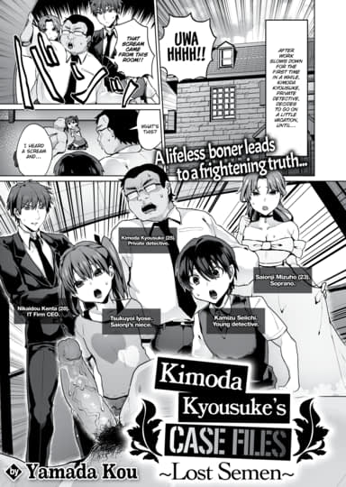 Kimoda Kyousuke’s Case Files ~Lost Semen~ Hentai Image