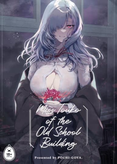 Miss Touko of the Old School Building Cover