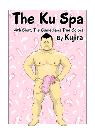 The Ku Spa - 4th Shot: The Comedian's True Colors Hentai
