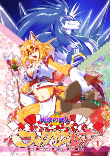 The Magical Foxgirl Foxy Rena 1