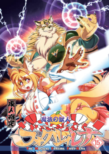 The Magical Foxgirl Foxy Rena 15 Cover