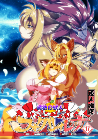 The Magical Foxgirl Foxy Rena 17 Hentai Image