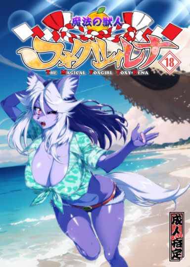 The Magical Foxgirl Foxy Rena 18 Cover