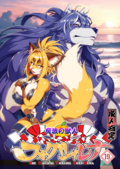 The Magical Foxgirl Foxy Rena 19 Cover