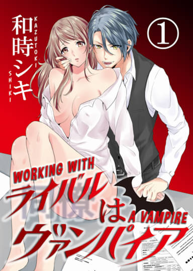 WORKING WITH A VAMPIRE Cover