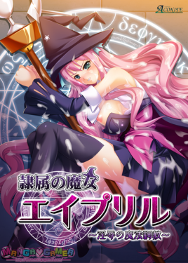 [MangaGamer] Slave Witch April [English]