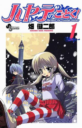 [Manga] Hayate no Gotoku! (Hayate the Combat Butler!)